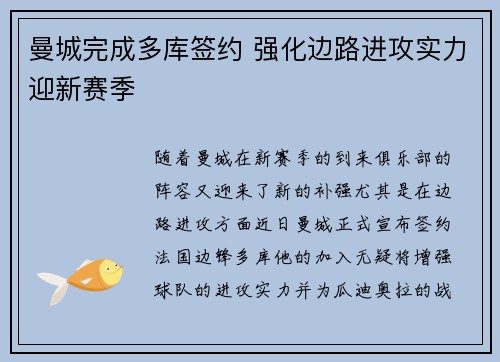 曼城完成多库签约 强化边路进攻实力迎新赛季